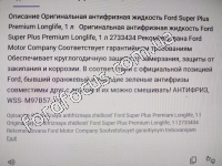 2361569 cooling liquid Super Premium 1 l, Antifreeze - 1