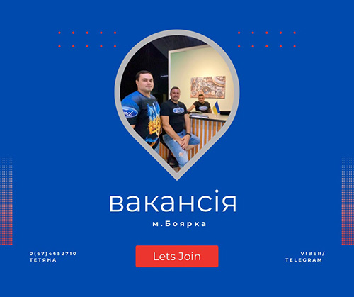 Вакансія